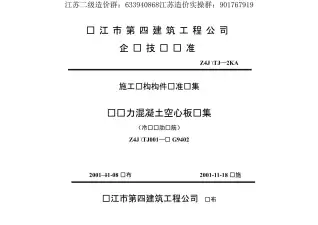 苏G9402180预应力混凝土空心板图集电子版