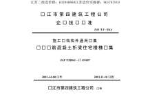 苏G9407现浇钢筋砼折梁住宅楼梯电子版