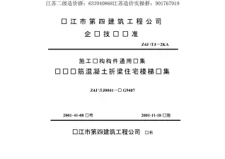 苏G9407现浇钢筋砼折梁住宅楼梯电子版