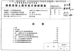 苏G9605钢筋混凝土圆形板式楼梯图集电子版