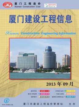 厦门2013年9月造价信息