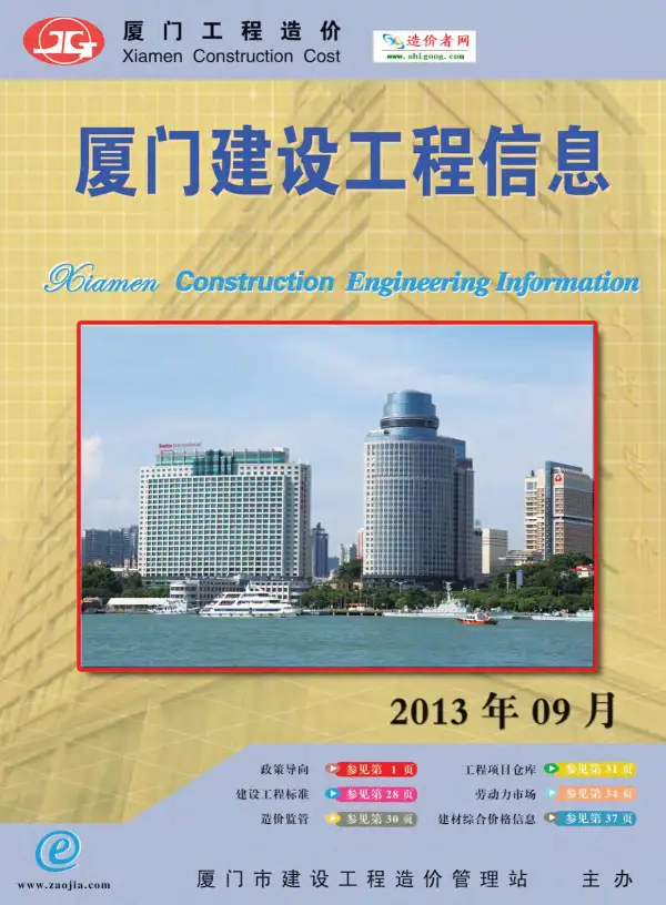 厦门市2013年9月信息价PDF扫描件