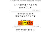 苏G9607建筑结构常用节点图集电子版