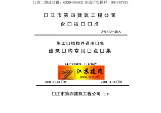 苏G9607建筑结构常用节点图集电子版