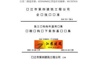 苏G9608砌体结构墙下条形基础电子版