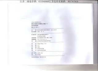 苏GT24-2013预应力混凝土抗拔空心方桩(一)内扣式机械连接电子版