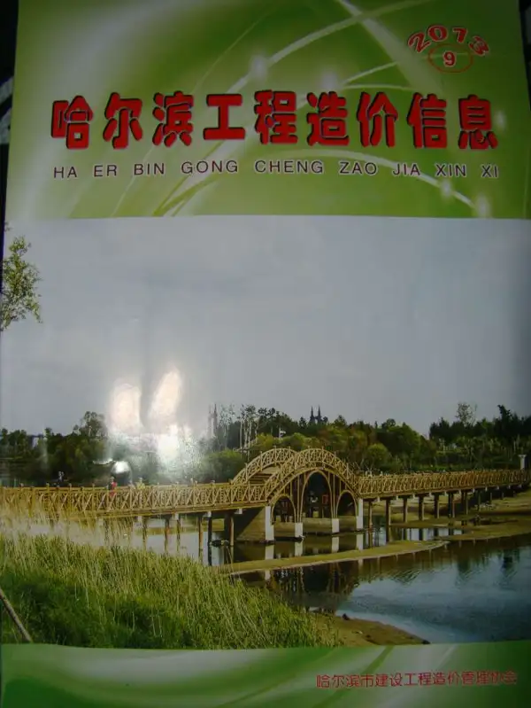哈尔滨市2013年9月信息价PDF扫描件