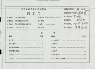 苏J001-2000电子版