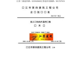 苏J001-2000钢木门电子版