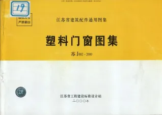 苏J002-2000电子版