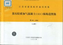 苏J01-2002上册电子版