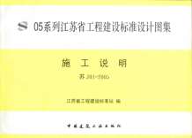 苏J01-2005图集电子版