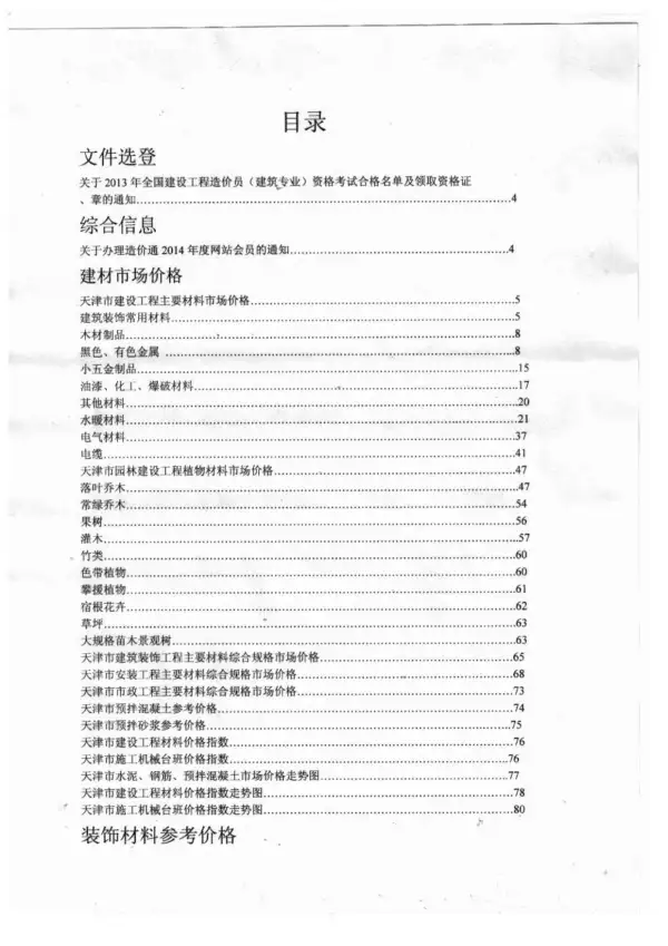 天津市2013年9月信息价PDF扫描件