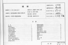 苏J05-2006楼梯电子版