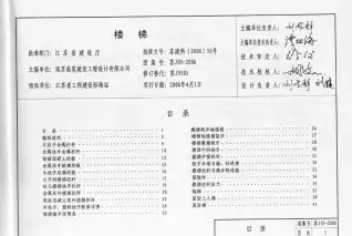 苏J05-2006楼梯电子版