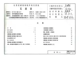 苏J10-2003瓦屋面电子版