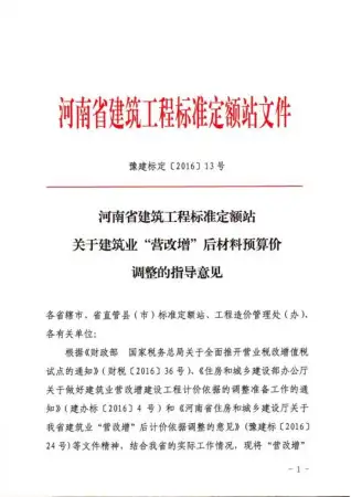 豫建标定[2016]13号电子版