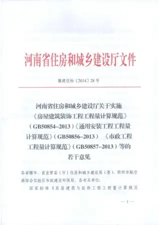 豫建设标[2014]28号电子版