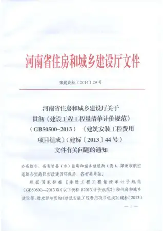豫建设标[2014]29号电子版
