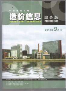 宁波2013年9期造价信息电子版