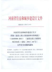 豫建设标[2014]29文电子版