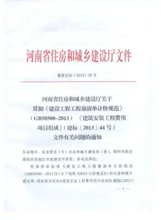 豫建设标[2014]29文电子版