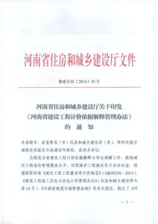 豫建设标[2014]30号电子版