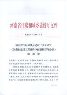 豫建设标[2014]30号电子版