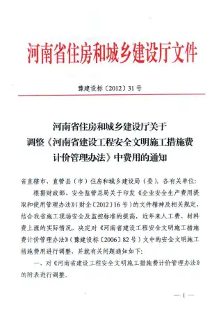 豫建设标【2012】31号电子版