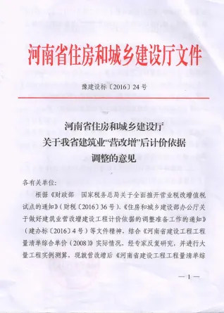 豫建设标【2016】24号文件电子版