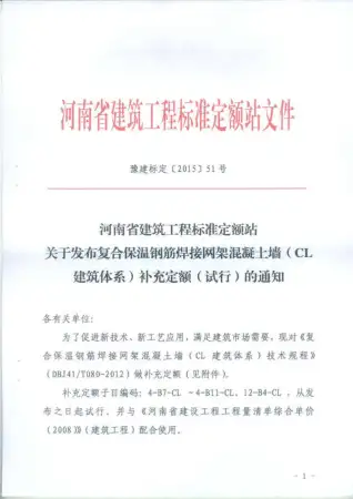 豫建设标定51号文电子版