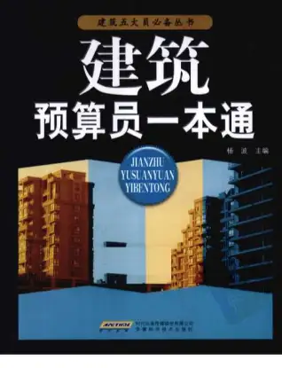 造价员一本通电子版