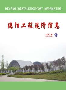德阳2013年9期造价信息电子版