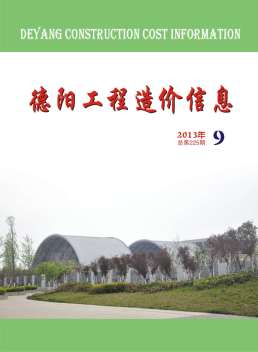 德阳2013年9月造价信息