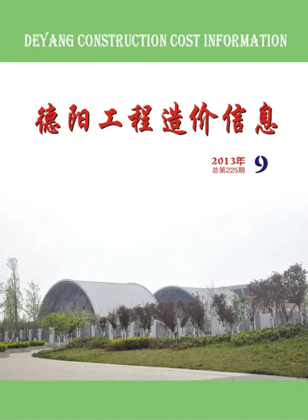 德阳市2013年9月信息价PDF扫描件