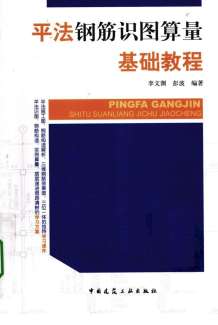 钢筋算量初学必备书籍电子版