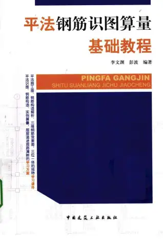 钢筋算量初学必备书籍电子版