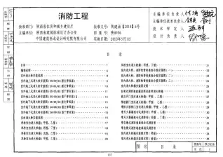 陕09S6消防工程电子版