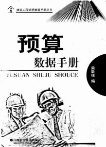 预算数据手册电子版