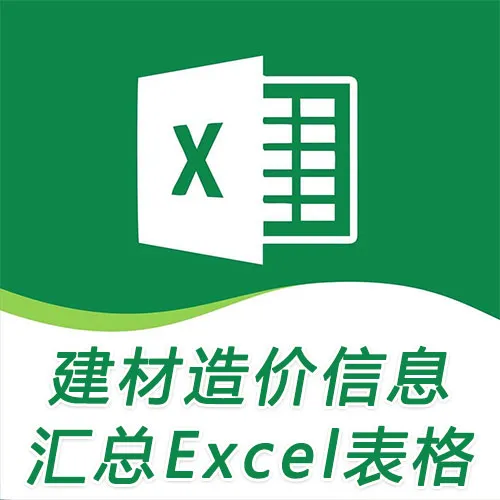 2024年9月淮安信息价电子版